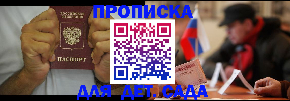 прописка законно в Абакане
