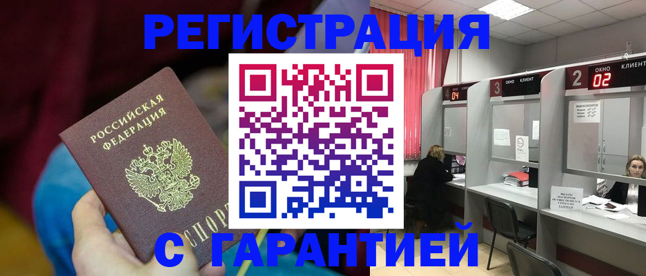 прописка для кредита в Абакане