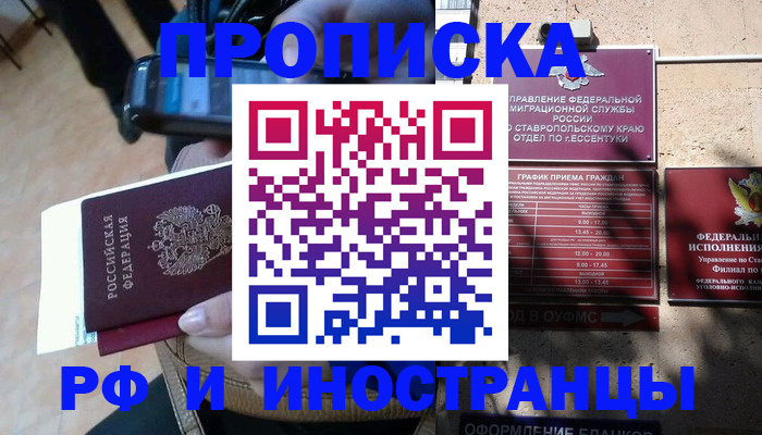 временная регистрация для всех в Абакане