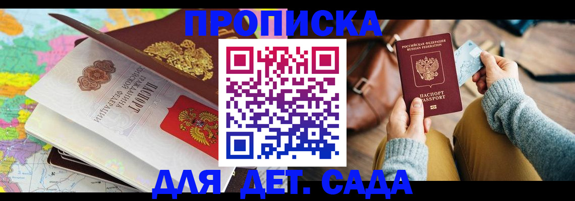 временная регистрация для школы в Абакане